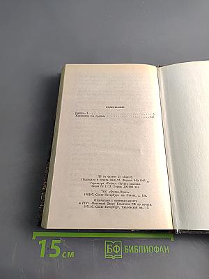 Банда 3. Женщина по средам