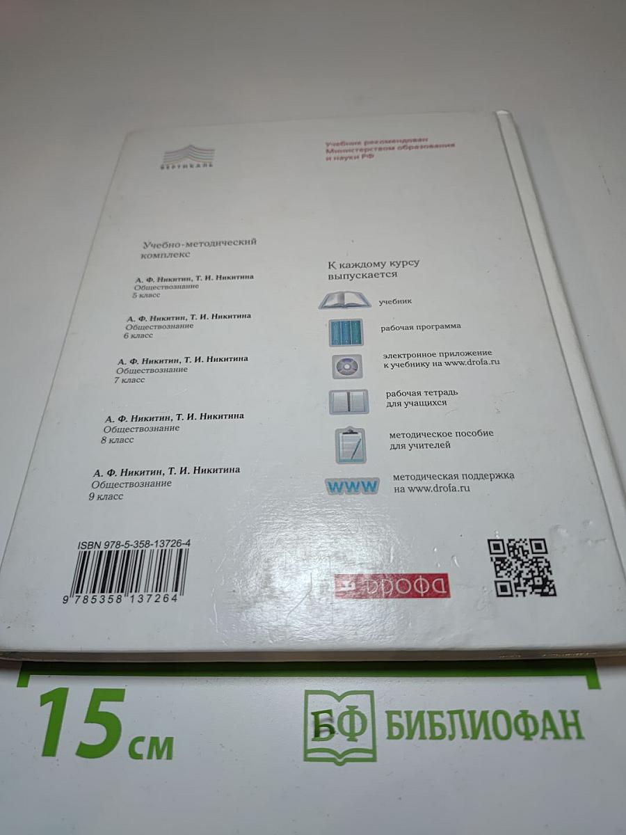 Обществознание, 5 класс