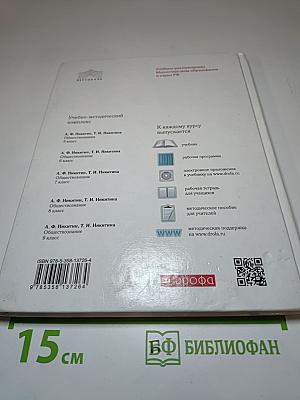 Обществознание, 5 класс