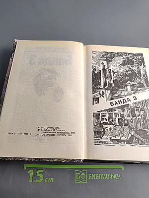 Банда 3. Женщина по средам