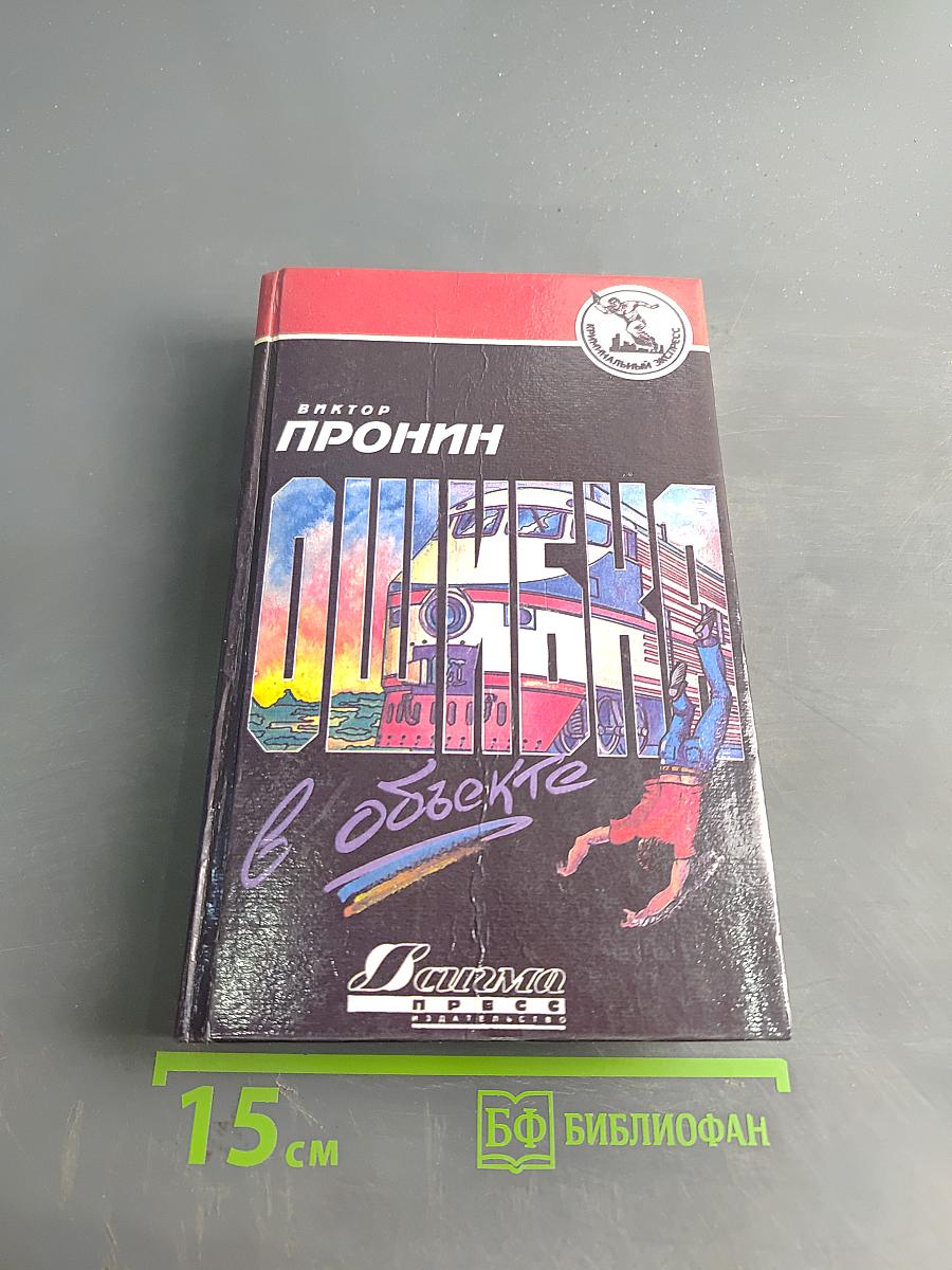 Ошибка в объекте