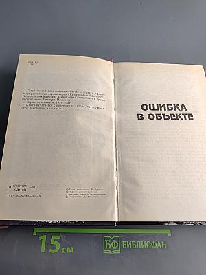 Ошибка в объекте