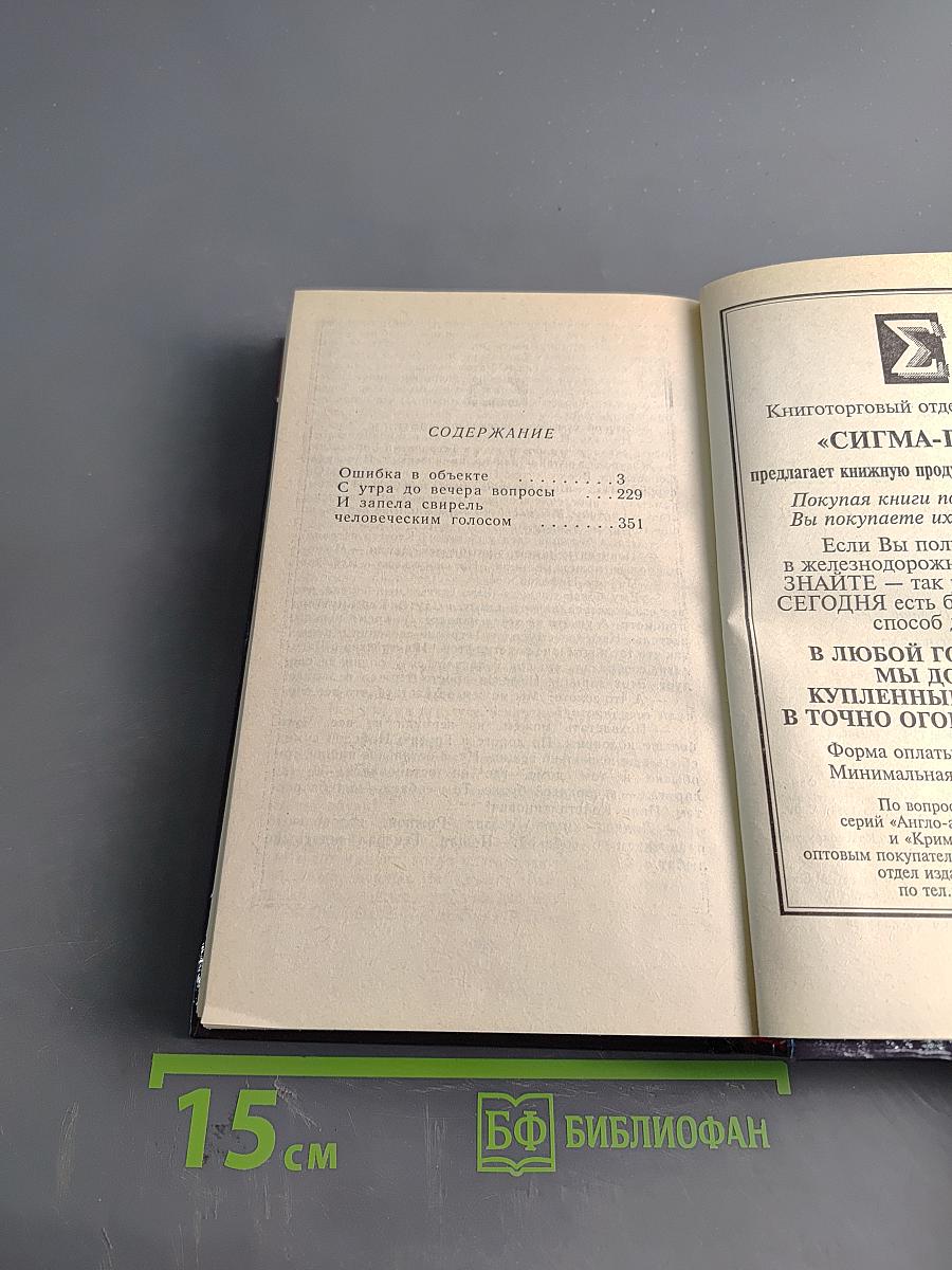 Ошибка в объекте