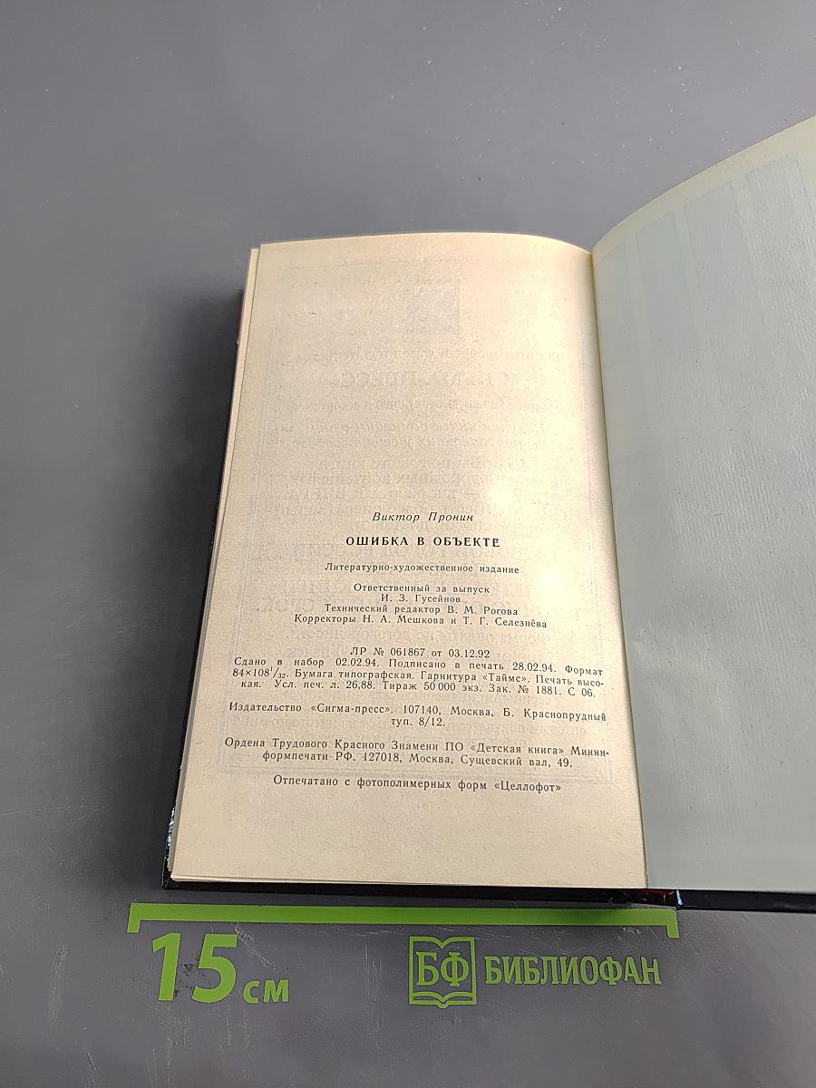 Ошибка в объекте