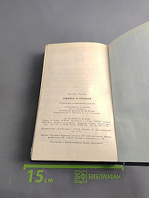 Ошибка в объекте