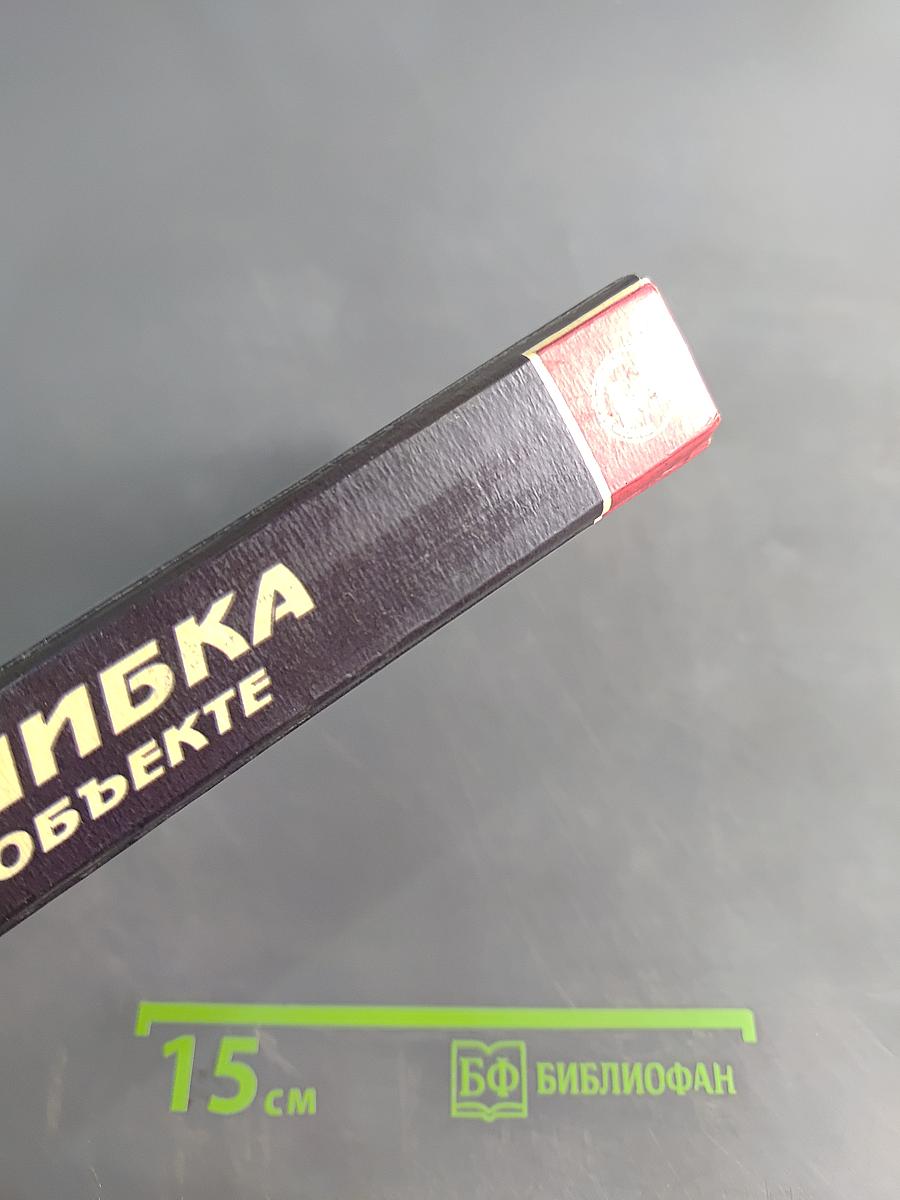 Ошибка в объекте