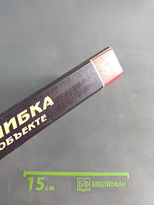 Ошибка в объекте