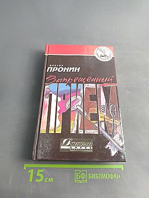 Запрещённый приём