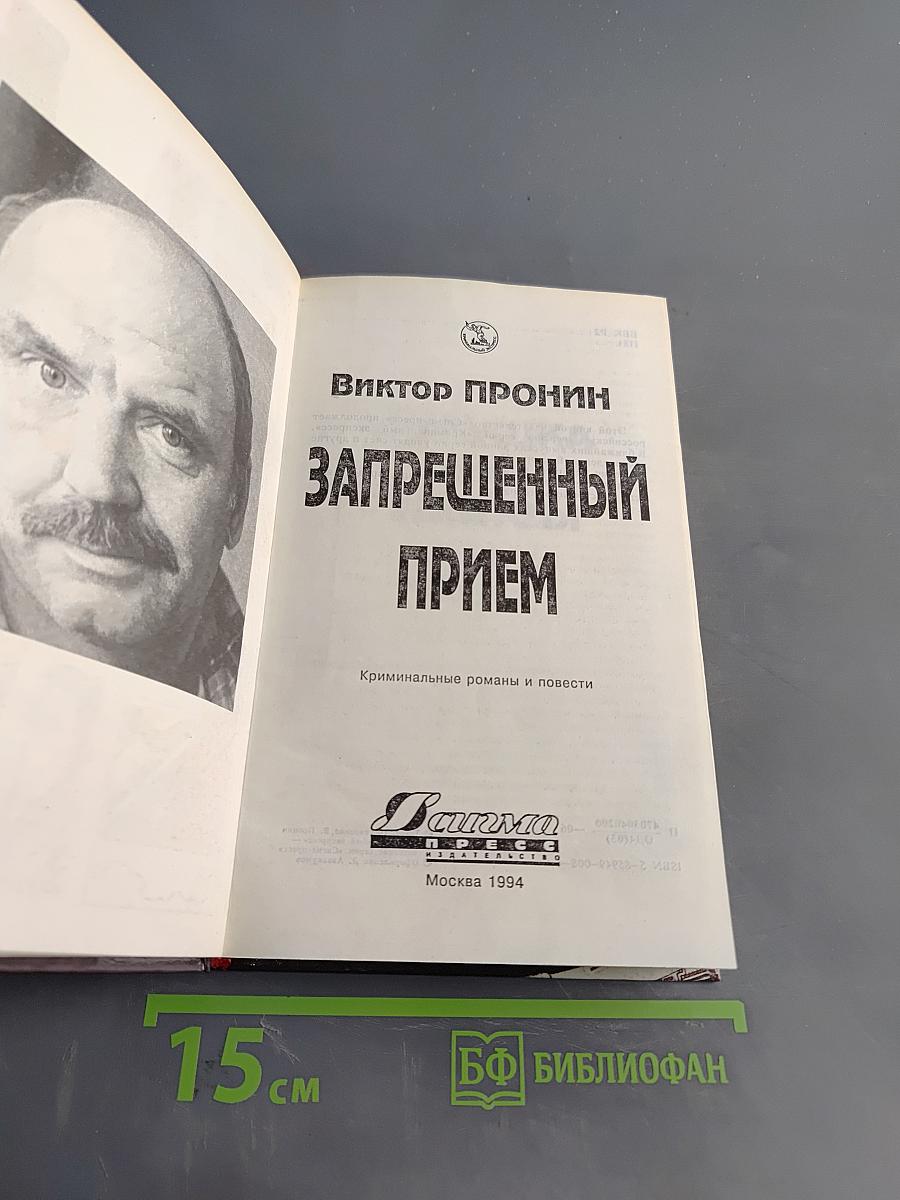 Запрещённый приём