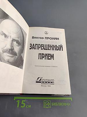 Запрещённый приём