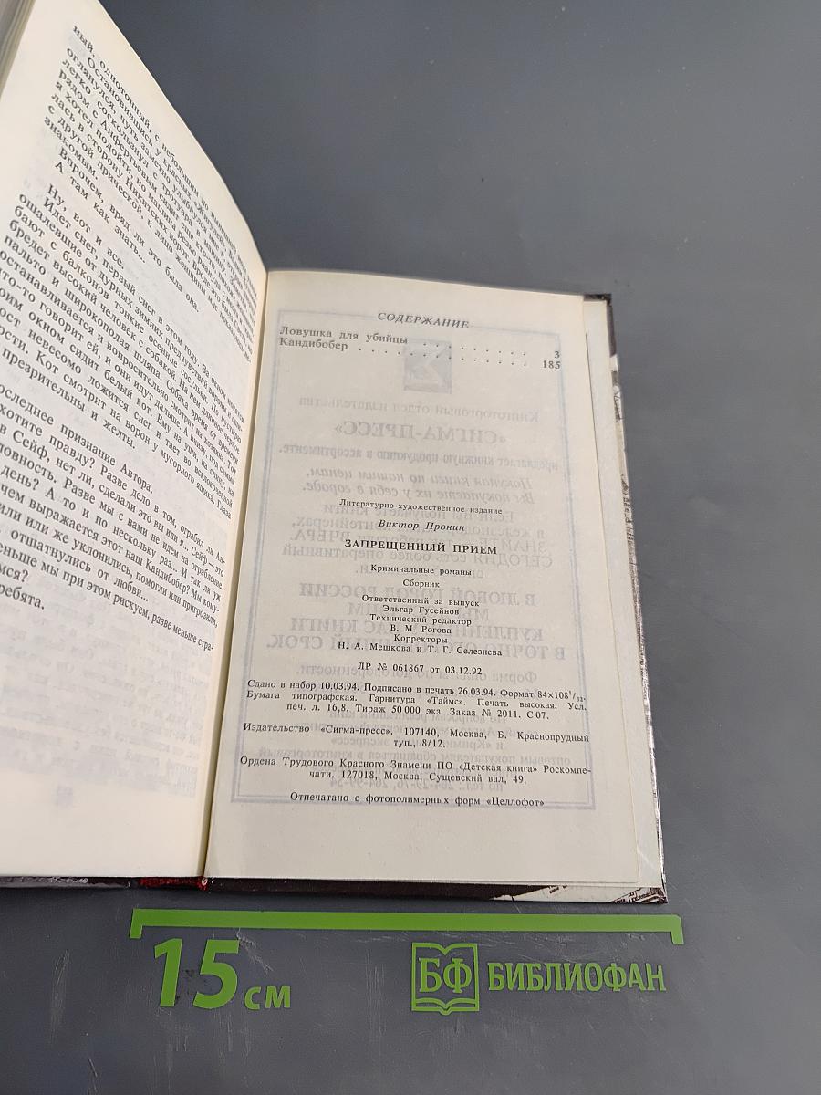 Запрещённый приём