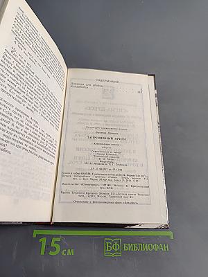 Запрещённый приём