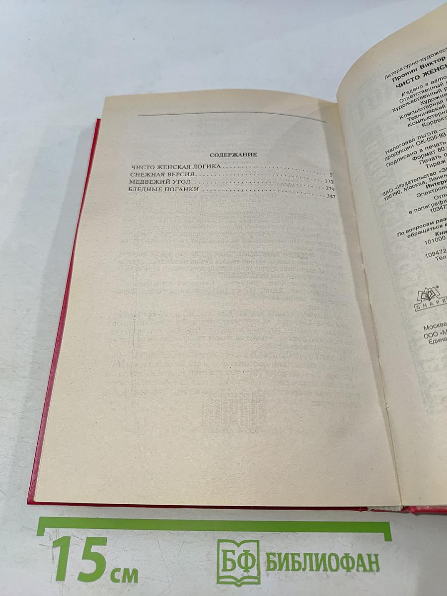 Чисто женская логика