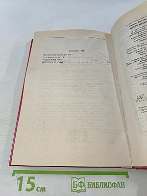 Чисто женская логика