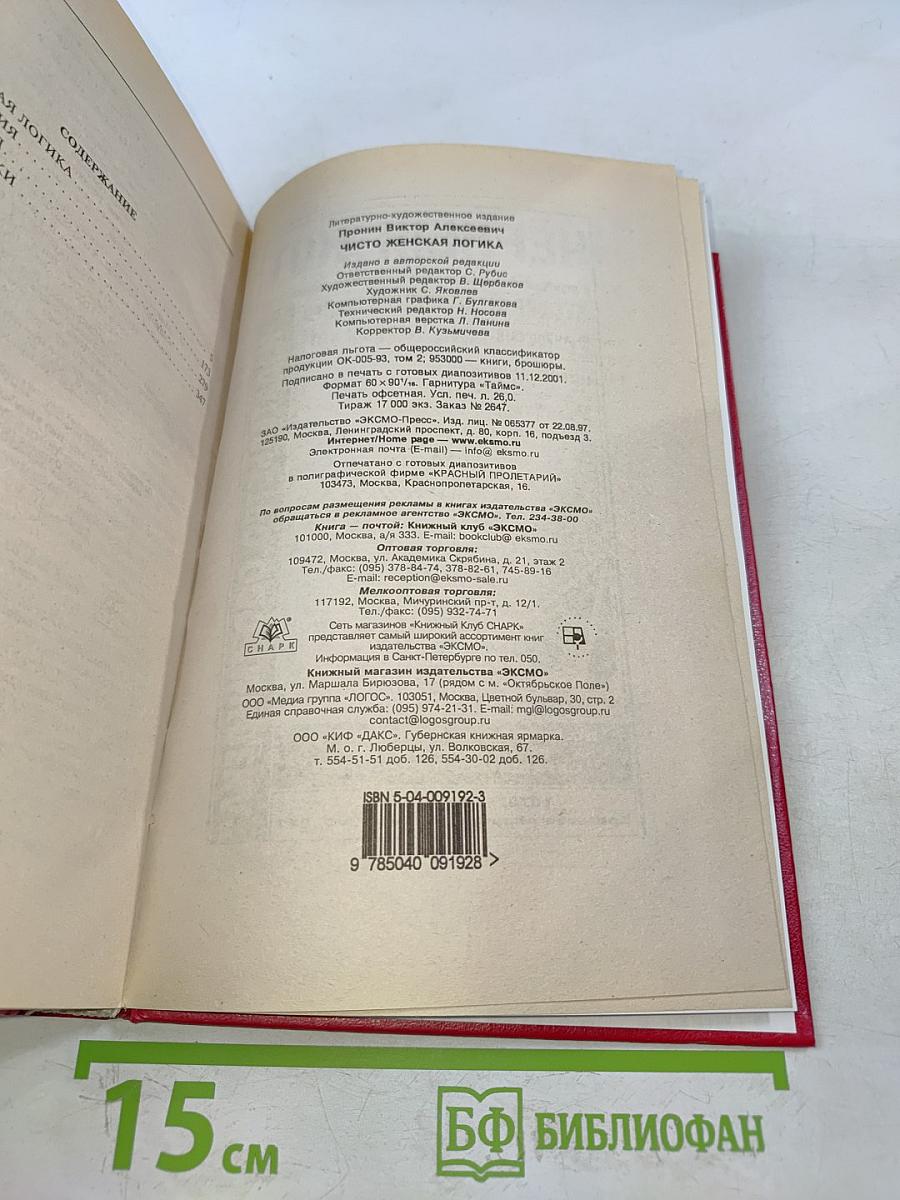 Чисто женская логика