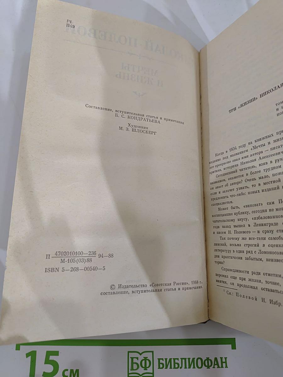 Мечты и жизнь