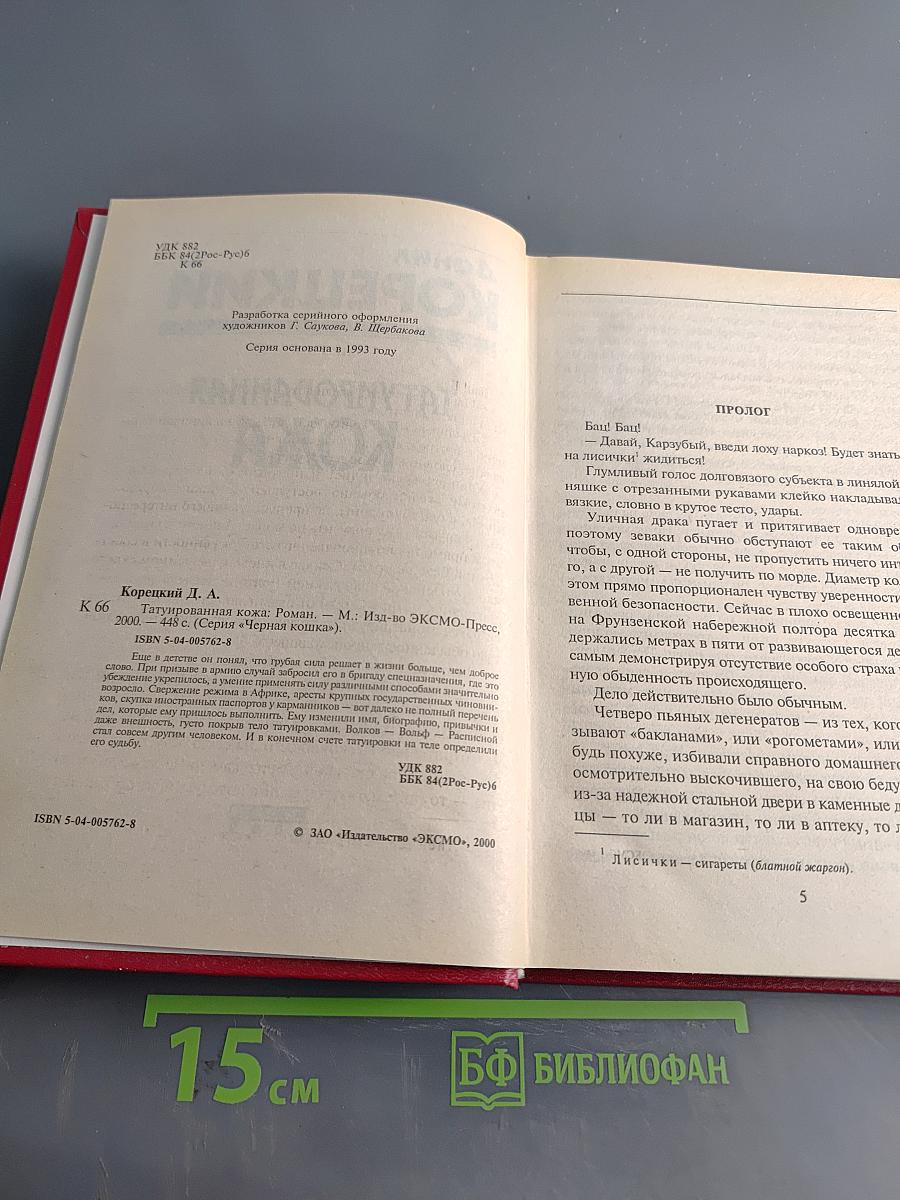 Татуированная кожа