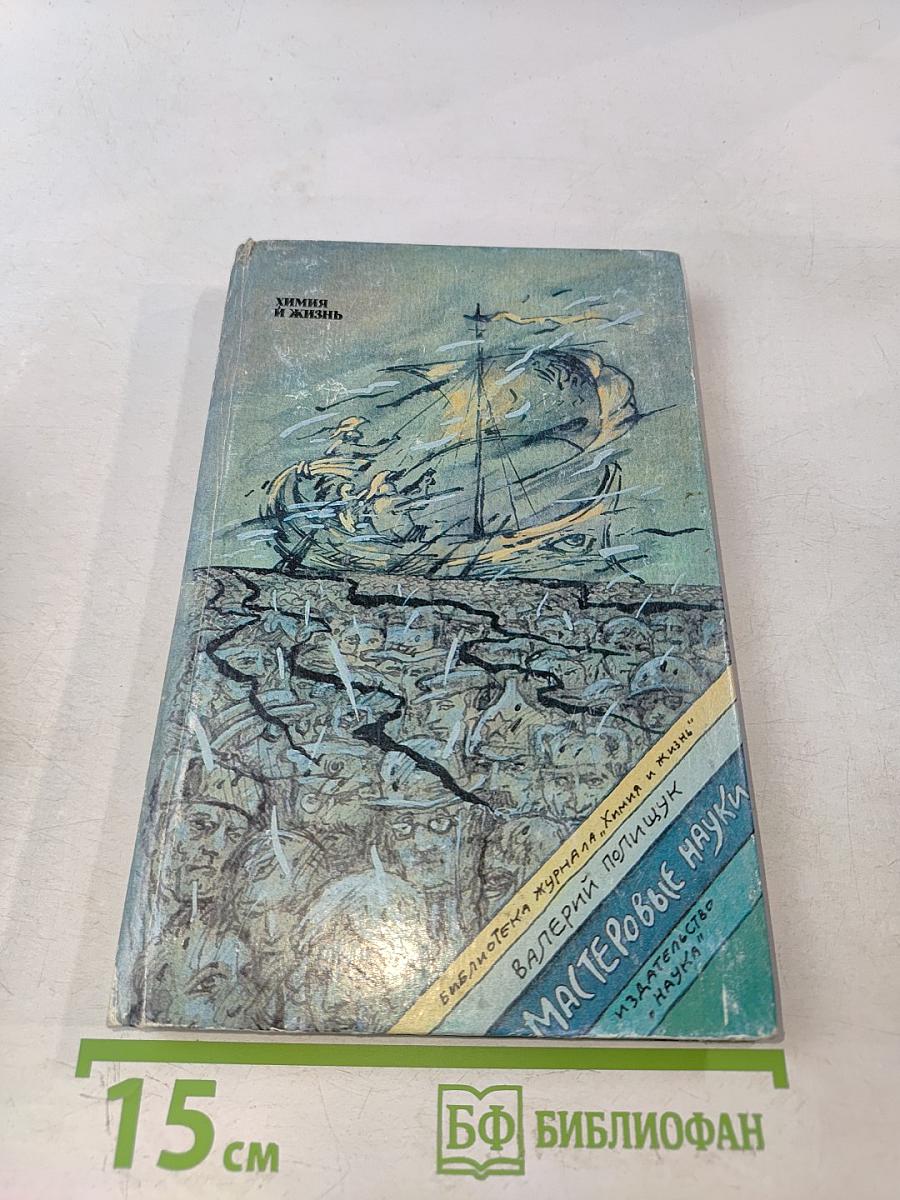 Мастеровые науки