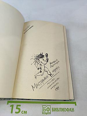 Мастеровые науки