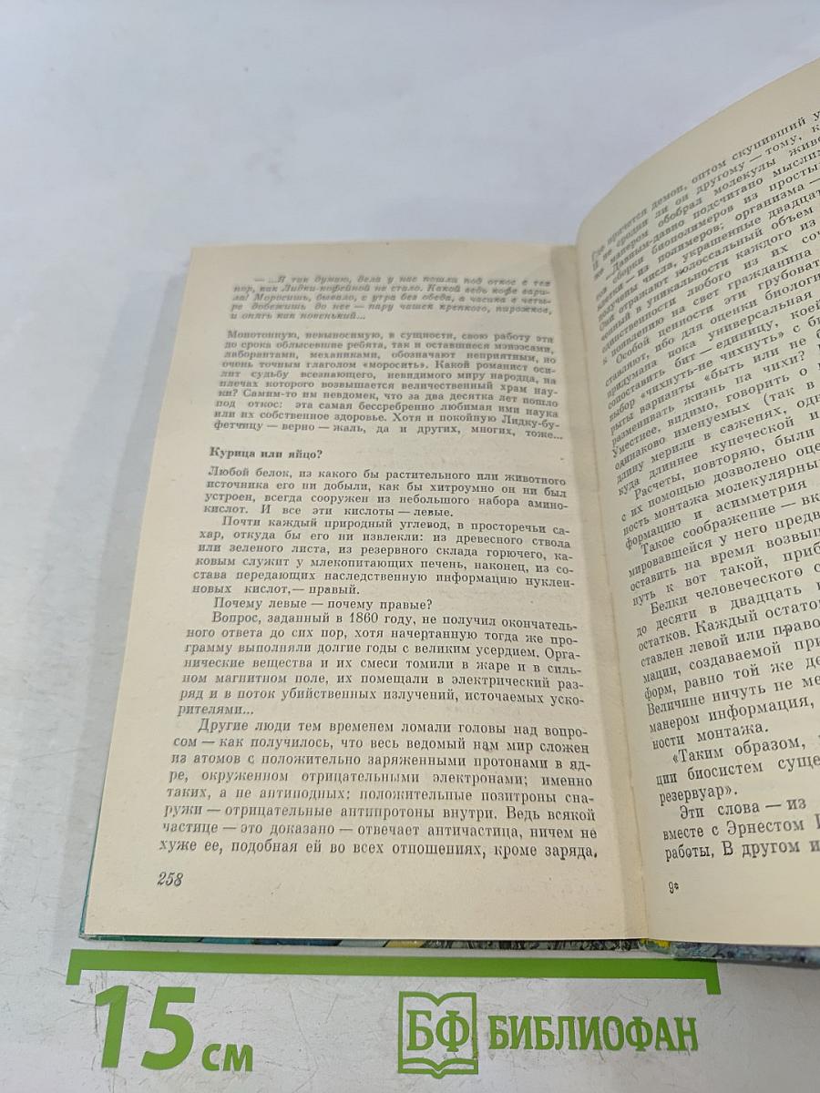 Мастеровые науки