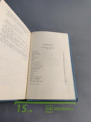 К. М. Станюкович. Собрание сочинений в десяти томах. Том 9. Рассказы и очерки 1898-1901