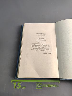 К. М. Станюкович. Собрание сочинений в десяти томах. Том 9. Рассказы и очерки 1898-1901