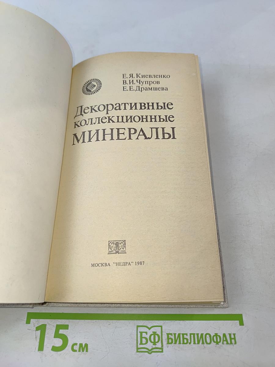 Декоративные коллекционные минералы