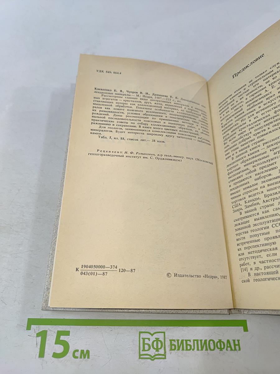 Декоративные коллекционные минералы