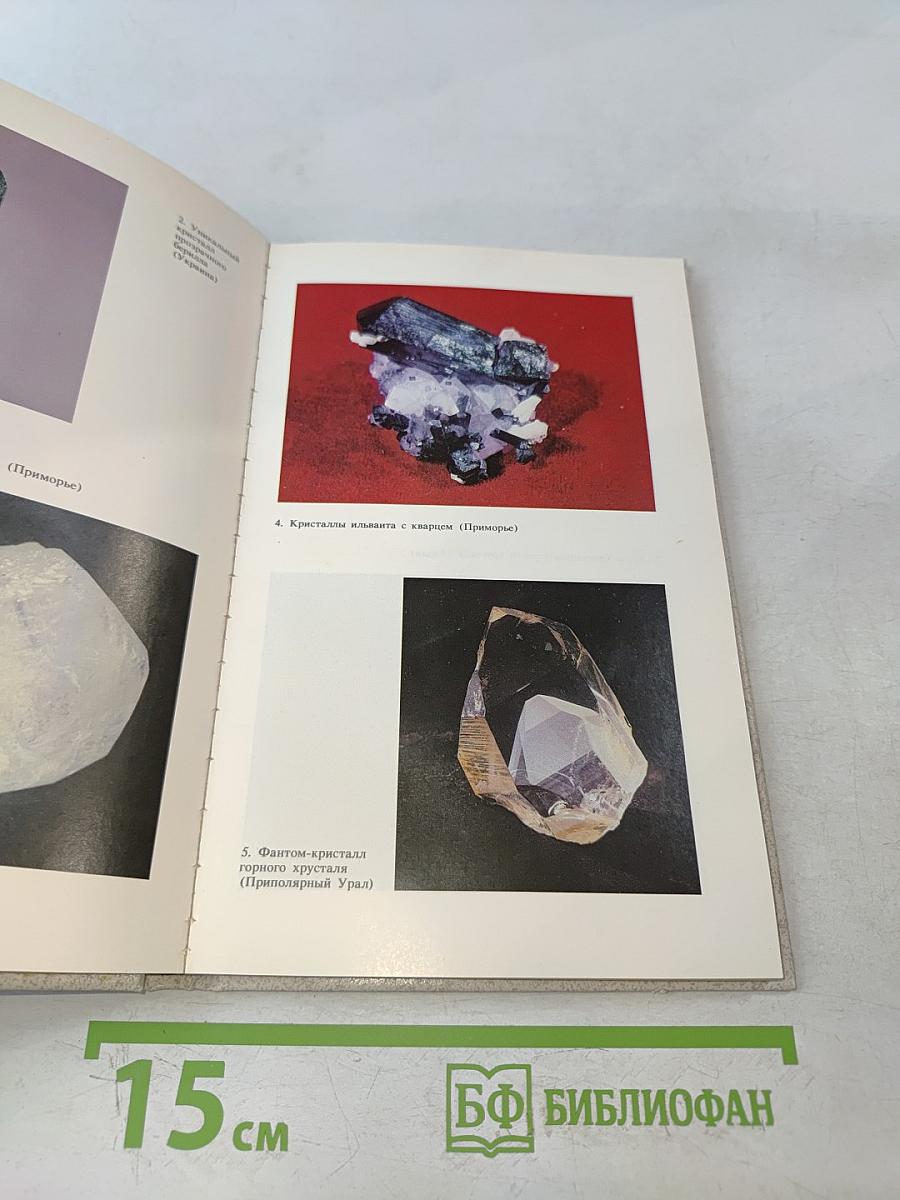 Декоративные коллекционные минералы