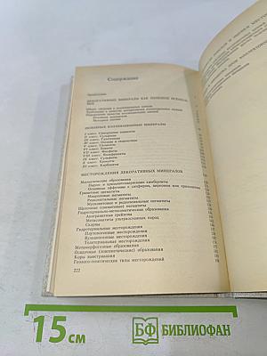 Декоративные коллекционные минералы