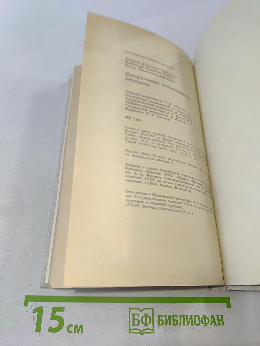 Декоративные коллекционные минералы