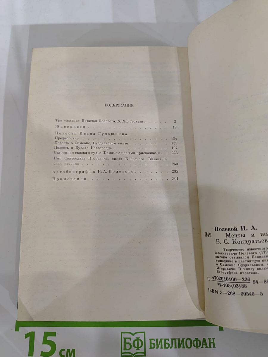 Мечты и жизнь