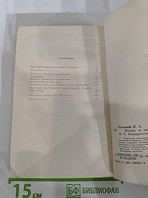 Мечты и жизнь