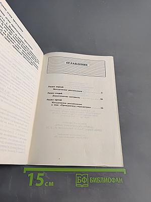 Строгий мир геометрии. Книга для учителя