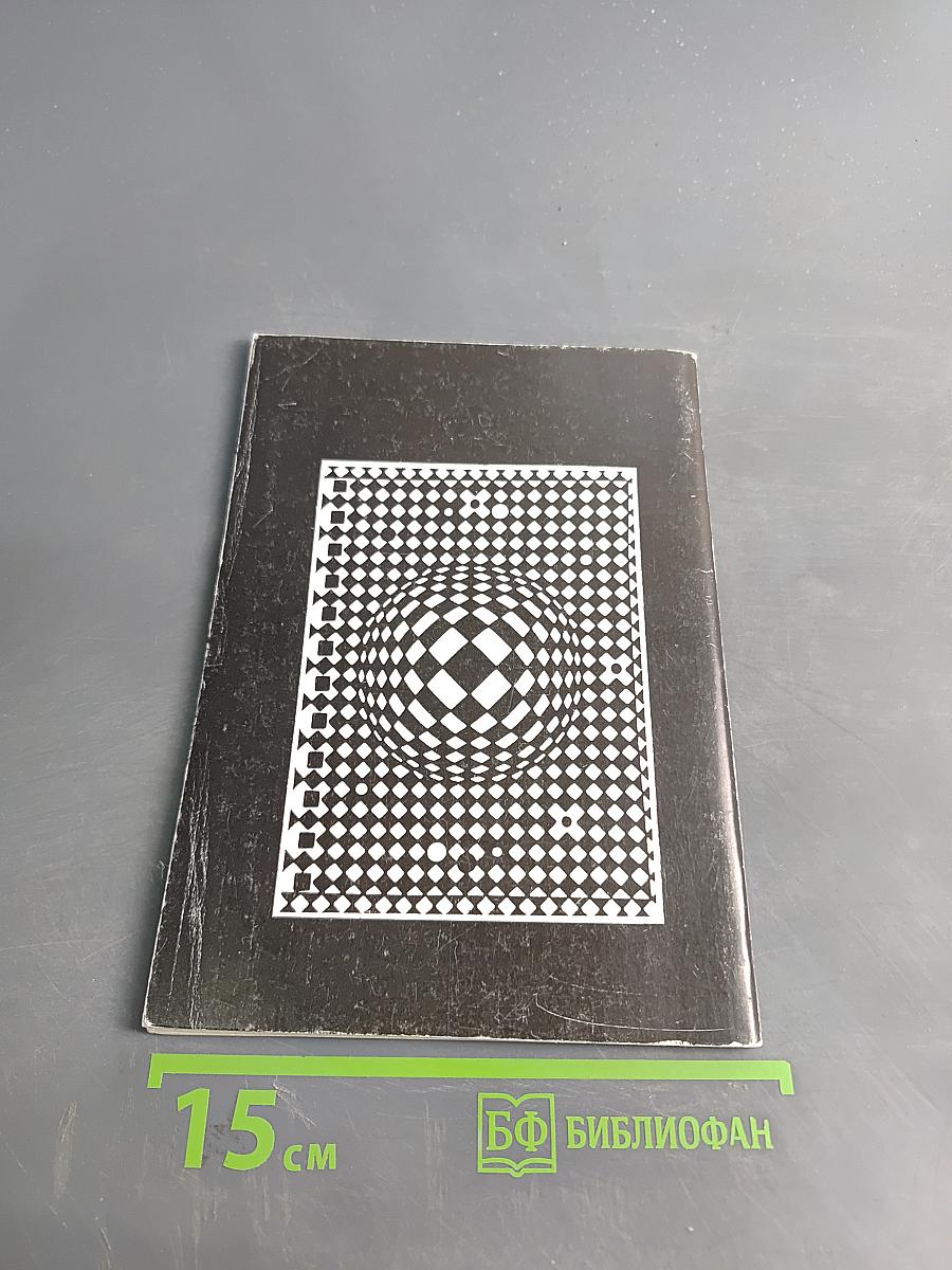 Строгий мир геометрии. Книга для учителя