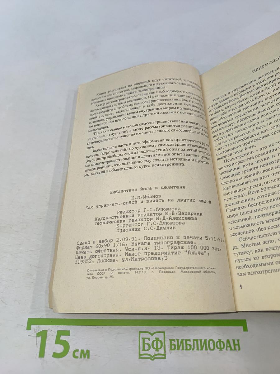 Как управлять собой и влиять на других людей