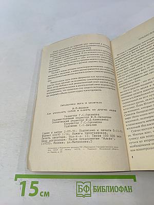 Как управлять собой и влиять на других людей