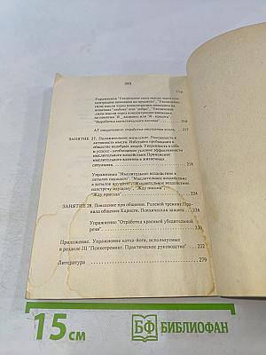 Как управлять собой и влиять на других людей