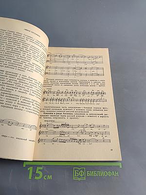 Русская музыкальная литература для VI-VII классов детской музыкальной школы