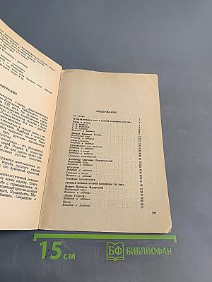 Русская музыкальная литература для VI-VII классов детской музыкальной школы