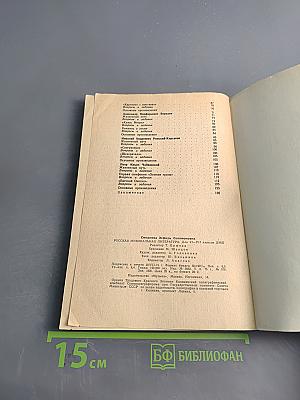 Русская музыкальная литература для VI-VII классов детской музыкальной школы