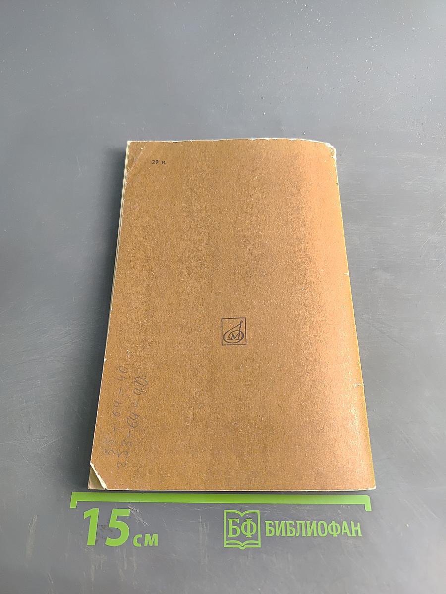 Русская музыкальная литература для VI-VII классов детской музыкальной школы