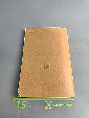 Русская музыкальная литература для VI-VII классов детской музыкальной школы