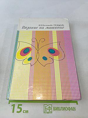 Вязание на машинах