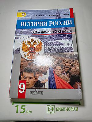 История России. XX - начало XXI века