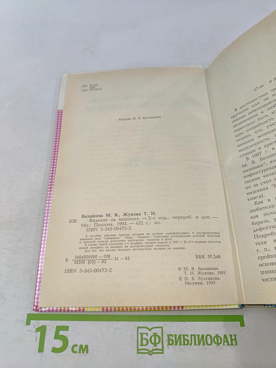 Вязание на машинах