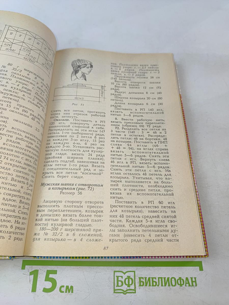 Вязание на машинах