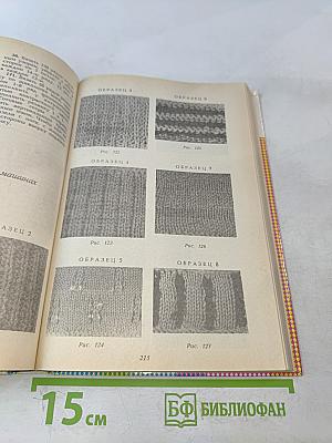 Вязание на машинах