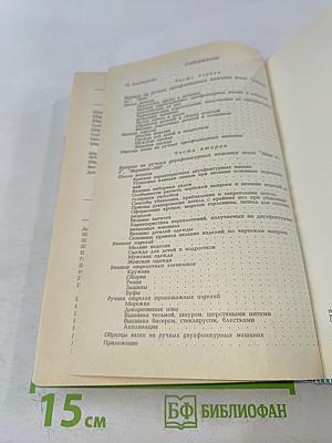 Вязание на машинах