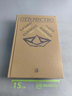 Отрочество